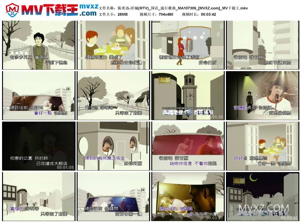陈奕迅-浮城(MTV)_国语_流行歌曲_MA107309